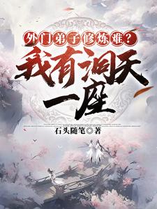 得空间红颜多修长生全文阅读最新章