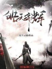 男主是帝皓天的小说