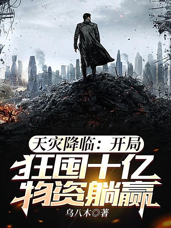 天灾降临是什么意思