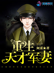 重生天才军妻txt网盘