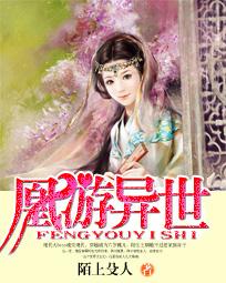 异世凰女