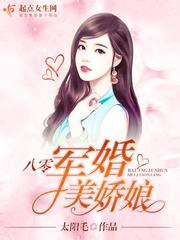 八零军婚美娇娘小说
