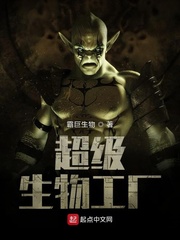 超级生物兵工厂章节目录
