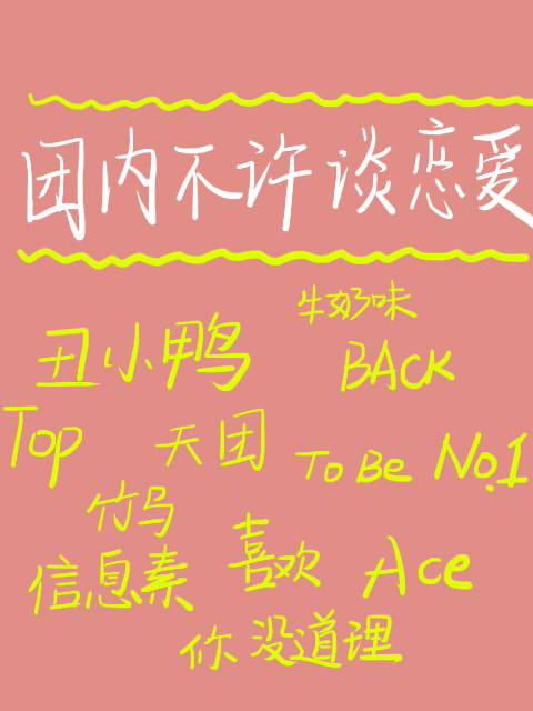 当丑小鸭分化成了omega下载