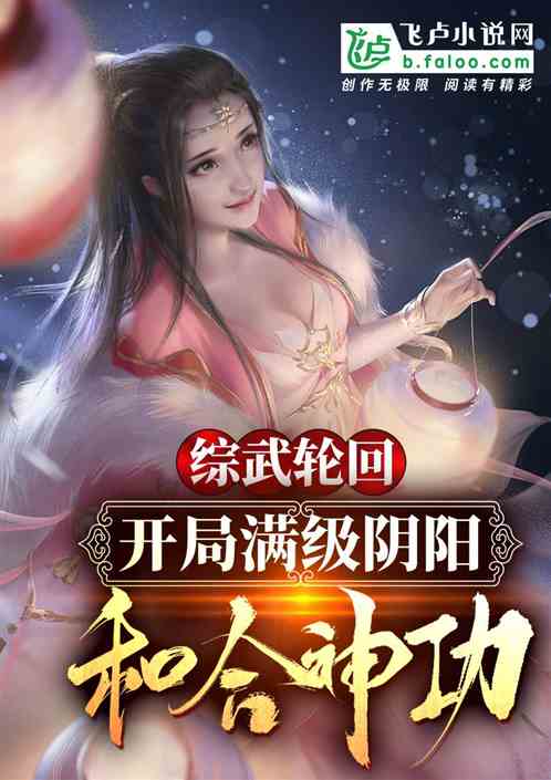 综武开局得神功