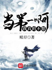 我真的不想当主角小说