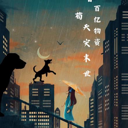 带着百亿物资穿六零