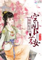 小说福田空间小农女