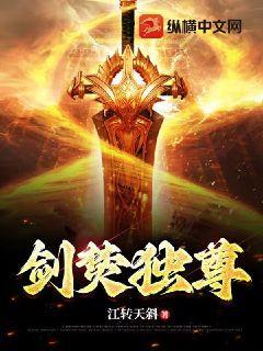 剑焚九霄免费阅读