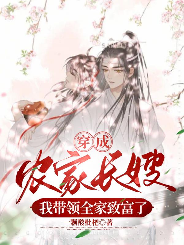 穿越嫁给农家汉的种田文