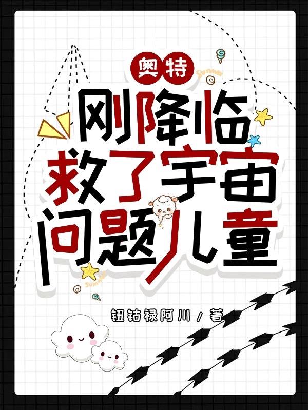 奥特曼拯救宇宙