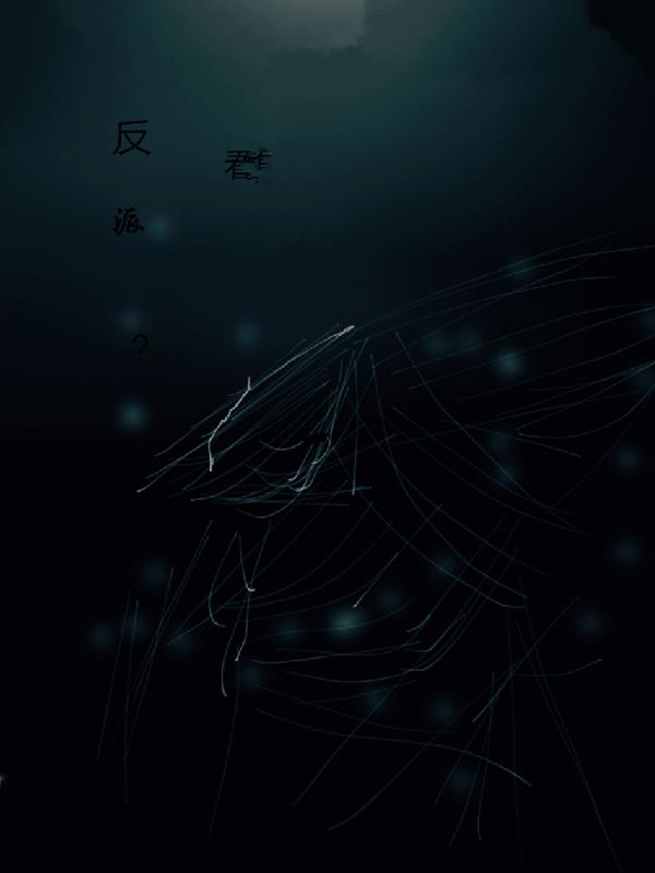 成为反派的我被主角攻略