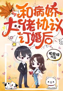 和病娇大佬协议订婚后陆九城夏笙歌小说