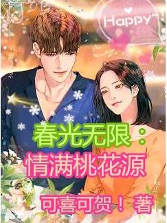 春光无限啥意思