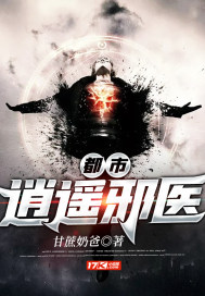 都市逍遥邪医人生几渡