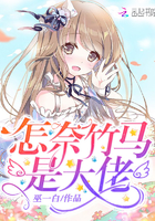 《竹马是个直a,我该怎么办?》