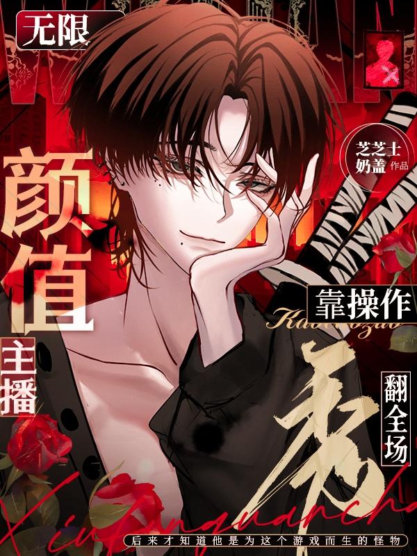 惊悚直播间小说免费阅读