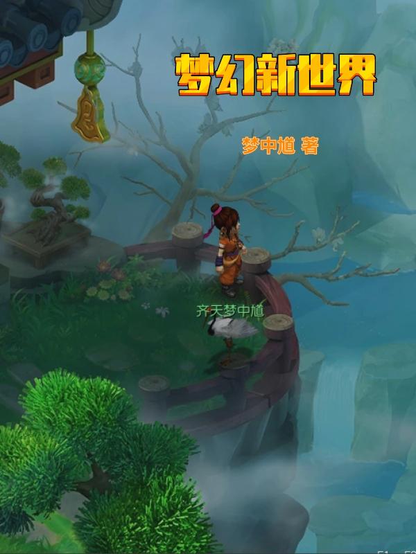 梦幻西游签到系统